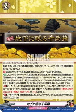 【C】 DZ-TB02/165 《地下に眠る千両箱》 C