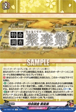 【C】 DZ-TB02/166 《特命調査 聚楽第》 C