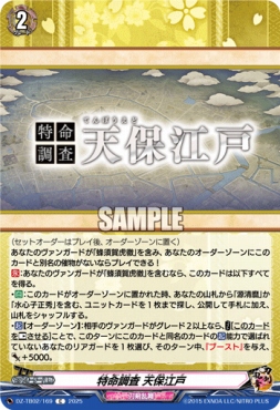 【C】 DZ-TB02/169 《特命調査 天保江戸》 C
