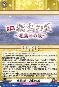 【C】 DZ-TB02/171 《秘宝の里～花集めの段～》 C