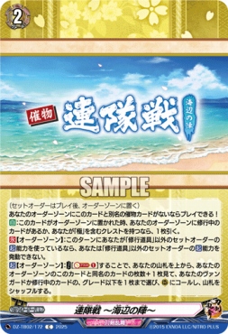 【C】 DZ-TB02/172 《連隊戦 ～海辺の陣～》 C