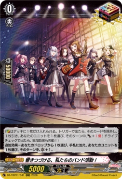 〈 RRR 〉 DZ-TBP01/041 《響きつづける、私たちのバンド活動！》 RRR