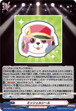 〈 RRR 〉 DZ-TBP01/042 《ミッシェルシール》 RRR