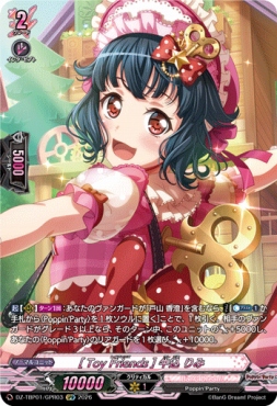 {GPR} DZ-TBP01/GPR03《［Toy Friends］牛込 りみ》GPR