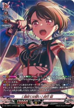 {GPR} DZ-TBP01/GPR06《［最果ての誓い］美竹 蘭》GPR