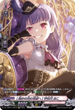 {GPR} DZ-TBP01/GPR19《［高みの先の頂点へ］宇田川 あこ》GPR