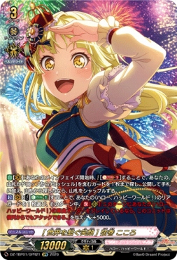 {GPR} DZ-TBP01/GPR21《［世界を繋く?笑顔］弦巻 こころ》GPR