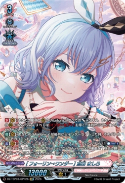 {GPR} DZ-TBP01/GPR26《［フォーリン→ワンダー］倉田 ましろ》?GPR