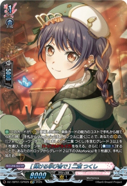 {GPR} DZ-TBP01/GPR29《［輝ける学び舎で］二葉 つくし》GPR