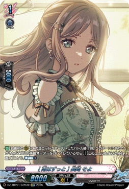 {GPR} DZ-TBP01/GPR39《［雨はずっと］長崎 そよ》GPR