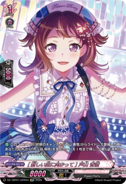 {GPR} DZ-TBP01/GPR44《［新しい空に向かって］戸山 香澄》GPR