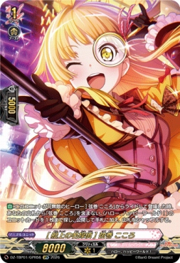 {GPR} DZ-TBP01/GPR56《［船上の名探偵］弦巻 こころ》GPR