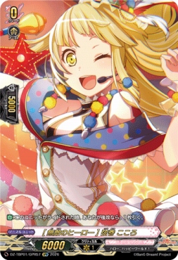 {GPR} DZ-TBP01/GPR57《［無敵のヒーロー］弦巻 こころ》GPR