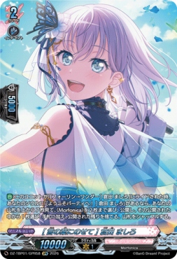 {GPR} DZ-TBP01/GPR58《［言の葉にのせて］倉田 ましろ》GPR