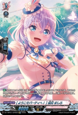 {GPR} DZ-TBP01/GPR59《［ようこそ、パーティへ！］倉田 ましろ》GPR