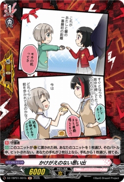 《H》 DZ-TBP01/H01b 《かけがえのない思い出》 H