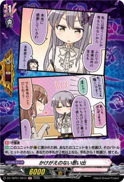 《H》 DZ-TBP01/H01d 《かけがえのない思い出》 H