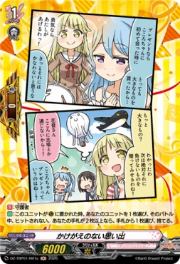 《H》 DZ-TBP01/H01e 《かけがえのない思い出》 H