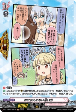 《H》 DZ-TBP01/H01f 《かけがえのない思い出》 H