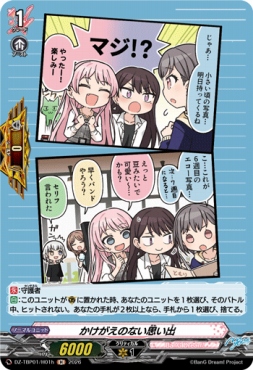 《H》 DZ-TBP01/H01h 《かけがえのない思い出》 H