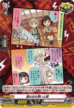 《H》 DZ-TBP01/H02b 《溢れ出る想いと詞》 H