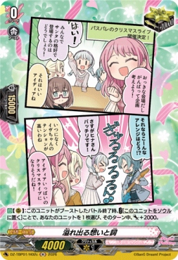 《H》 DZ-TBP01/H02c 《溢れ出る想いと詞》 H