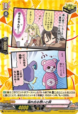 《H》 DZ-TBP01/H02e 《溢れ出る想いと詞》 H