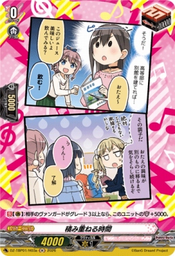 《H》 DZ-TBP01/H03a 《積み重ねる時間》 H