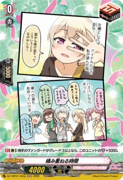 《H》 DZ-TBP01/H03c 《積み重ねる時間》 H