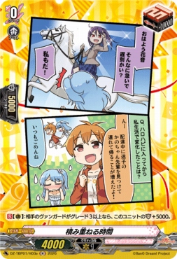 《H》 DZ-TBP01/H03e 《積み重ねる時間》 H