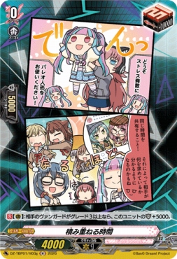 《H》 DZ-TBP01/H03g 《積み重ねる時間》 H