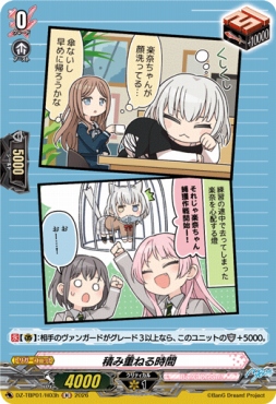 《H》 DZ-TBP01/H03h 《積み重ねる時間》 H