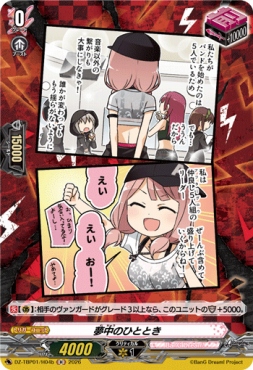 《H》 DZ-TBP01/H04b 《夢中のひととき》 H