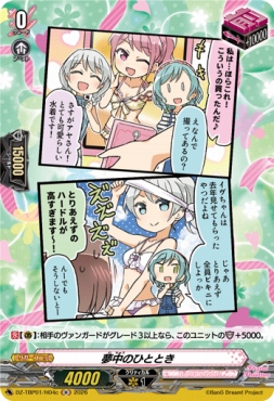 《H》 DZ-TBP01/H04c 《夢中のひととき》 H