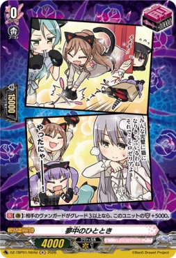 《H》 DZ-TBP01/H04d 《夢中のひととき》 H