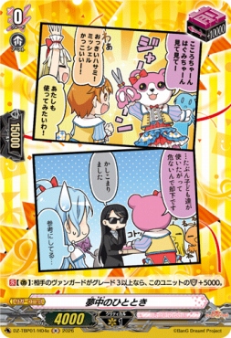 《H》 DZ-TBP01/H04e 《夢中のひととき》 H