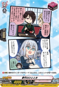 《H》 DZ-TBP01/H04f 《夢中のひととき》 H