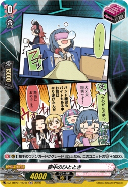 《H》 DZ-TBP01/H04g 《夢中のひととき》 H