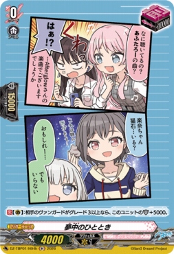 《H》 DZ-TBP01/H04h 《夢中のひととき》 H