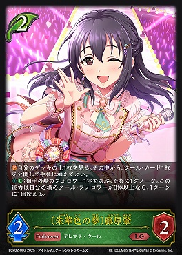 〈  LG 〉 ECP02-003 〔朱華色の夢〕藤原肇