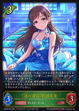 〈  LG 〉 ECP02-004 〔渚の花嫁〕新田美波