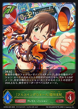 〈  LG 〉 ECP02-005 〔フルスイング☆エール〕姫川友紀