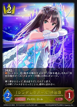 〈  LG 〉 ECP02-012 〔シンデレラガール〕渋谷凛