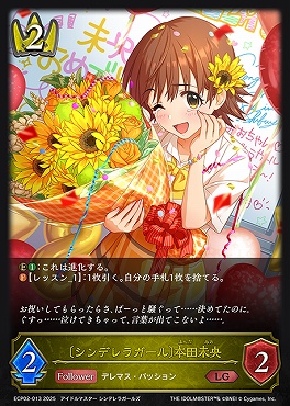 〈  LG 〉 ECP02-013 〔シンデレラガール〕本田未央