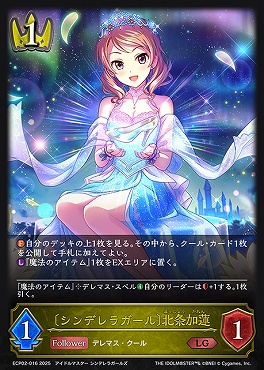 〈  LG 〉 ECP02-016 〔シンデレラガール〕北条加蓮