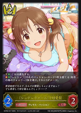 〈  LG 〉 ECP02-017 〔シンデレラガール〕十時愛梨