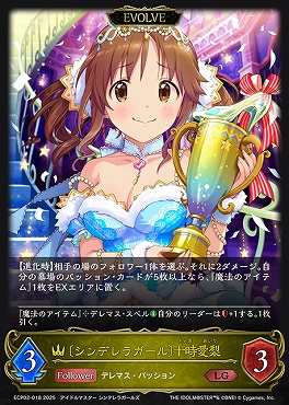〈  LG 〉 ECP02-018 〔シンデレラガール〕十時愛梨 【EVOLVE】