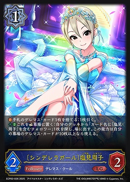 〈  LG 〉 ECP02-026 〔シンデレラガール〕塩見周子