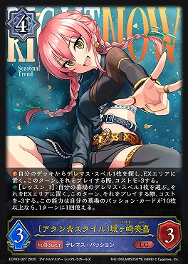 〈  LG 〉 ECP02-027 〔アタシ★スタイル〕城ヶ崎美嘉
