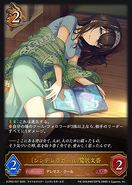 〈  LG 〉 ECP02-037 〔シンデレラガール〕鷺沢文香